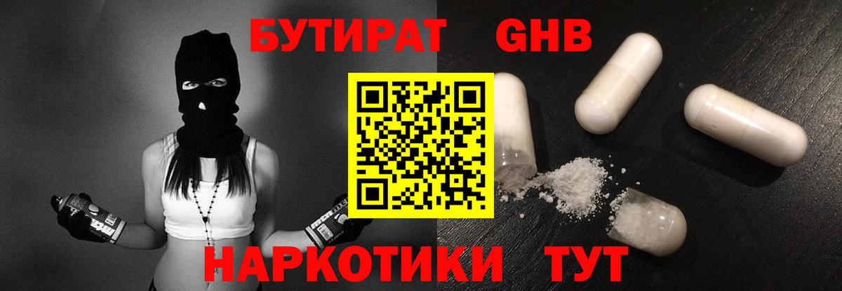 БУТИРАТ Butirat Тында
