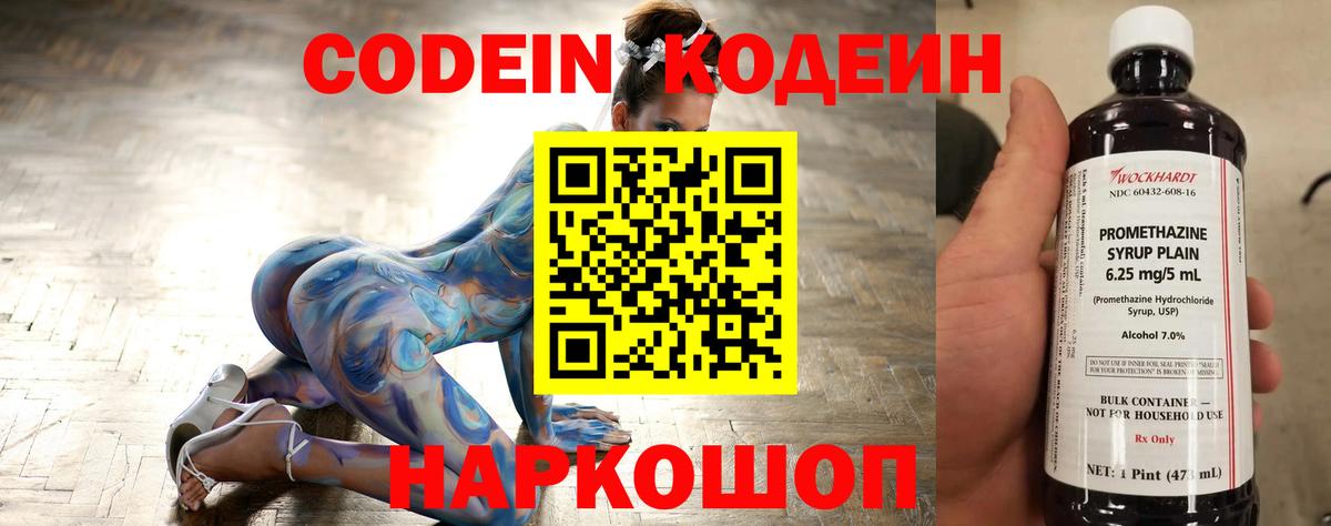Codein напиток Lean (лин) Тында