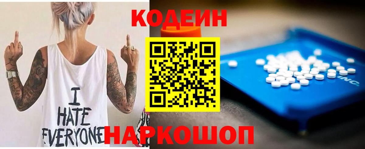 Codein напиток Lean (лин)  Вход с VPN  Кодеин Purple Drank  Тында 