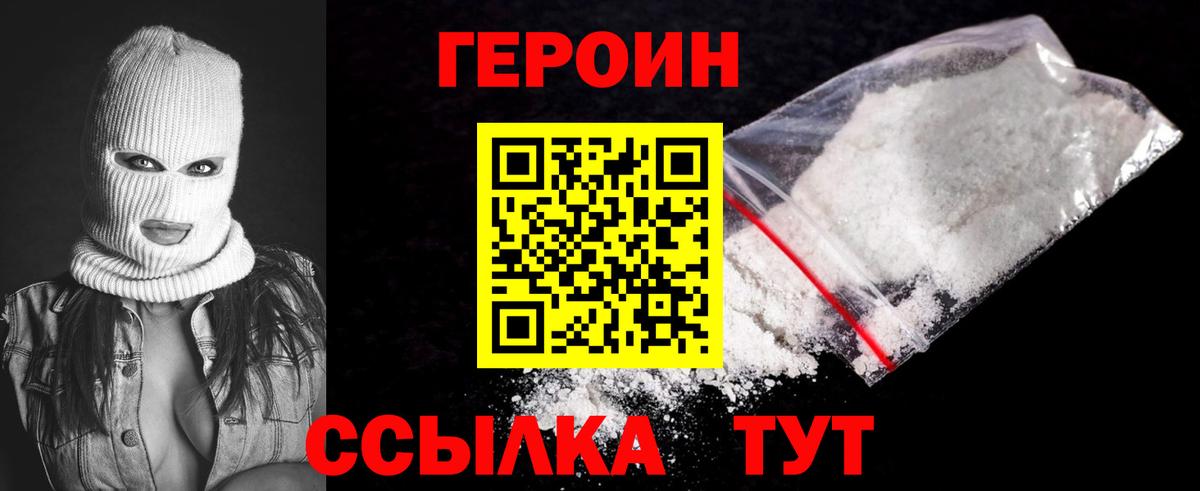Героин VHQ Тында