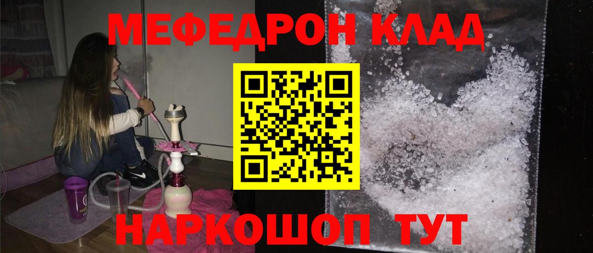 Меф мяу мяу кристаллы Тында