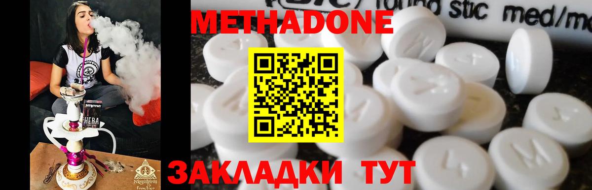 МЕТАДОН methadone  блэк спрут tor  Тында  Вход с VPN 