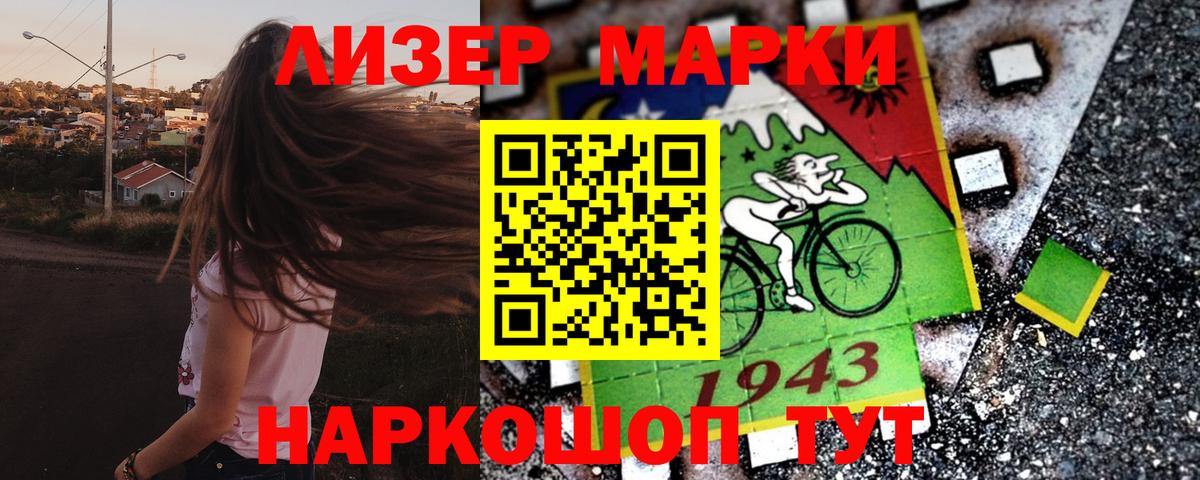 Наркотические марки 1500мкг Тында